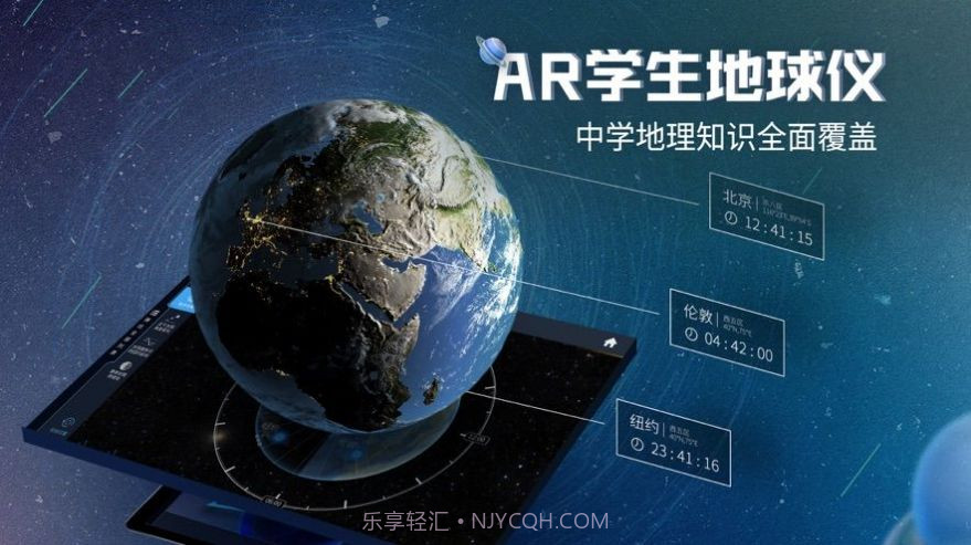 北斗AR地球仪免广告版v1.2.26截图