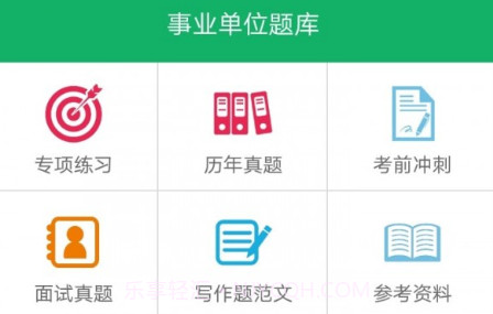 事业单位题库v11鐎瑰宕渧1.23截图