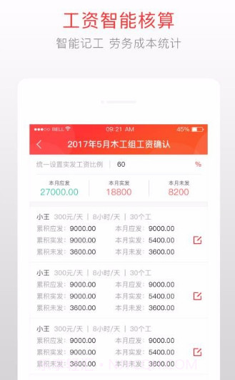 泥蜂(考勤管理)v3.4.27截图