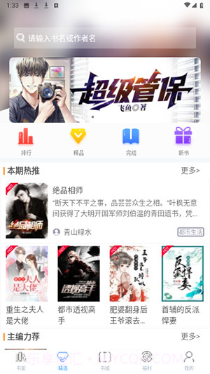 掌上书苑会员免登录v4.0.12截图