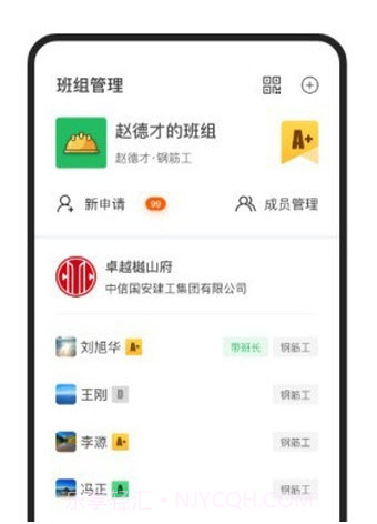 安心筑管理v1.7.25截图