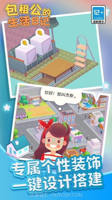 包租公生活日记官方版v1.1.8截图