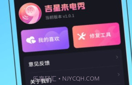 吉星来电秀官方版v1.0.21截图