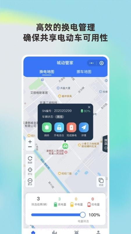 城动管家官方正版v0.0.6截图