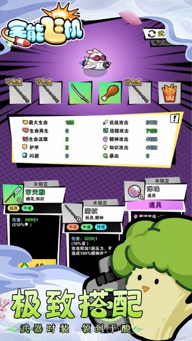 全能飞机先行服v1.3截图