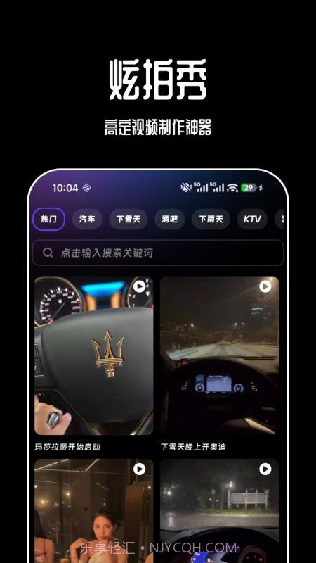 炫拍秀官网版v1.3.5截图