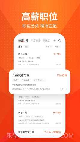 才通直聘v1.0.25截图