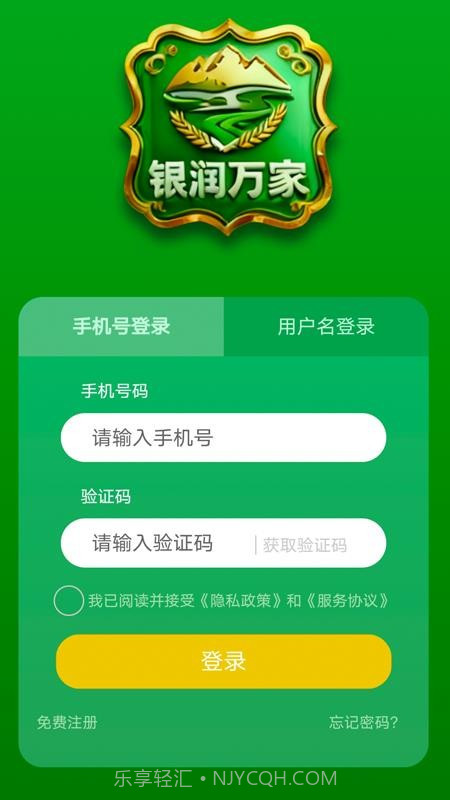 银润万家免费正版v2.0.0截图
