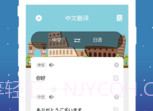优学意大利语翻译v1.0.23截图
