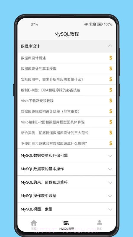 MySQL数据库宝典定制版v1.0.5截图