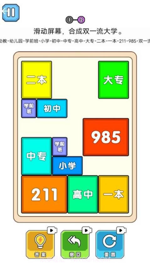 合成双一流大学国际版v1.0截图