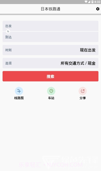 日本铁路通v1.6.01.6.18截图