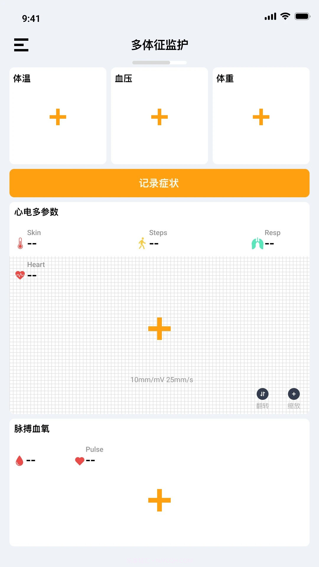 多体征监护官方正版3.5.0截图