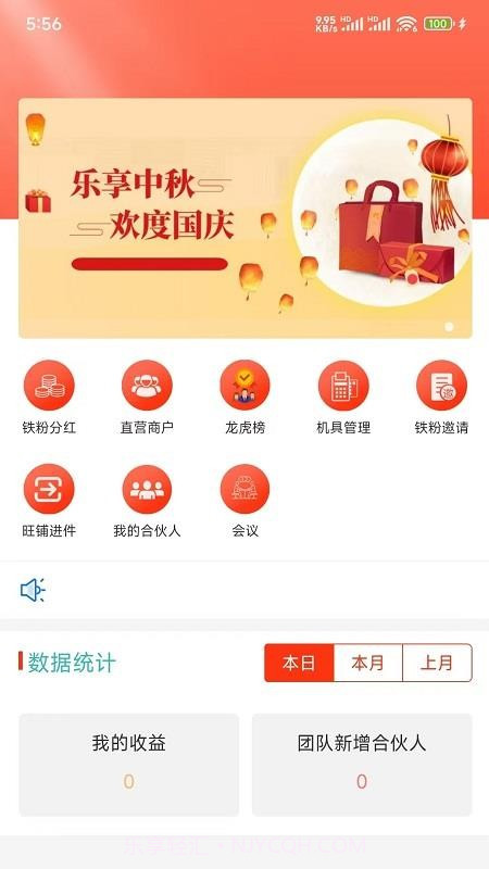 铁粉合伙人官网版v1.3.6截图