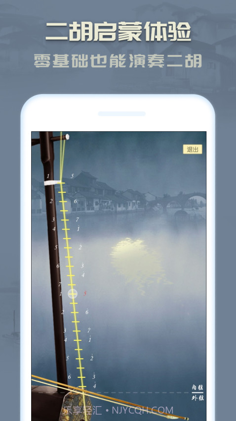 二胡教练2026最新版v3.8.9截图