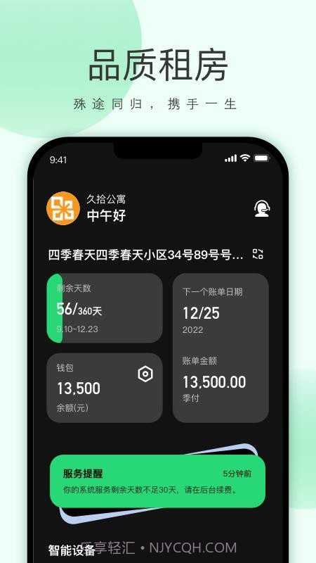 功唐公寓免费正版v1.8.1截图