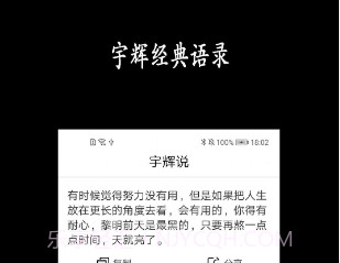 宇辉说名人经典语录v1.27截图