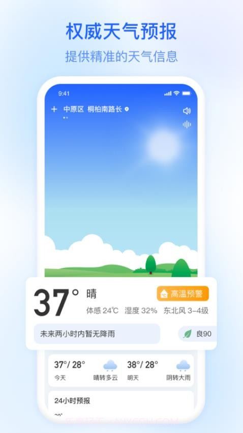 今日天气自定义版v3.5.00截图