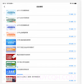 七颗牙学堂HDv1.26截图