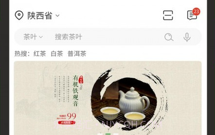 新茶界v3.1.28截图