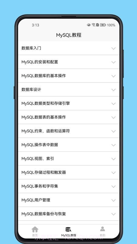 MySQL数据库宝典老版本v1.0.4截图