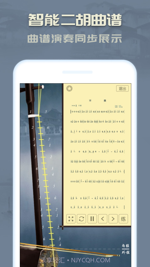 二胡教练定制版v3.8.9截图