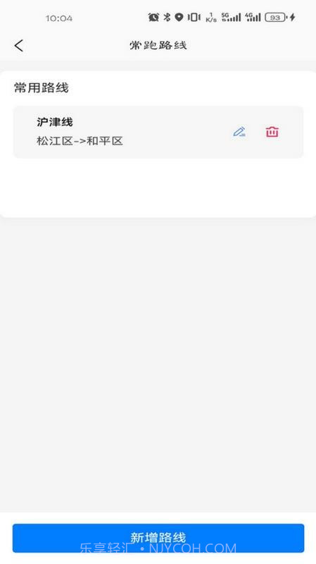 车车多司机端定制版v1.4.9截图