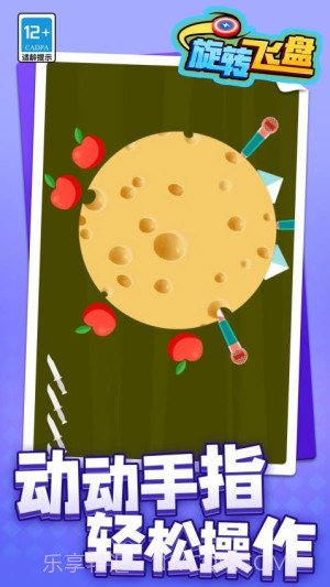 旋转飞盘离线版v1.1.1截图