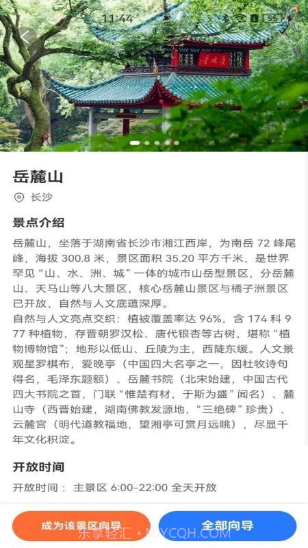 伴山定制版v1.0.8截图