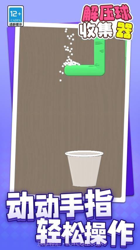 解压球收集器付费版v1.1.5截图