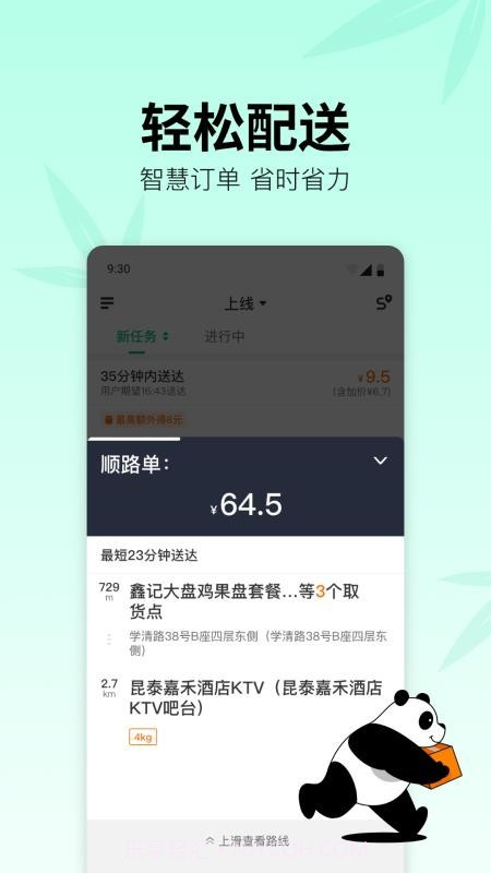 熊猫快送手机版v9.6.2.1截图