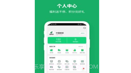村邮达v3.0.25截图