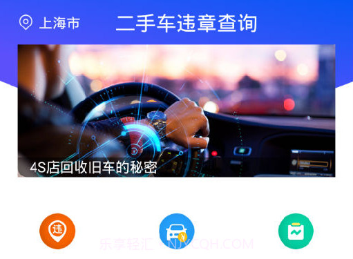 二手车违章查询v3.2.26截图