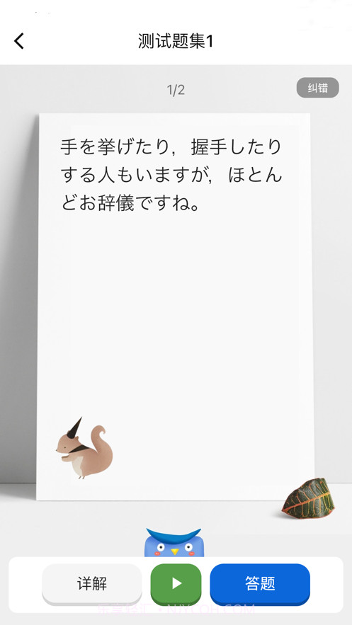 日语填填君1.0.21截图