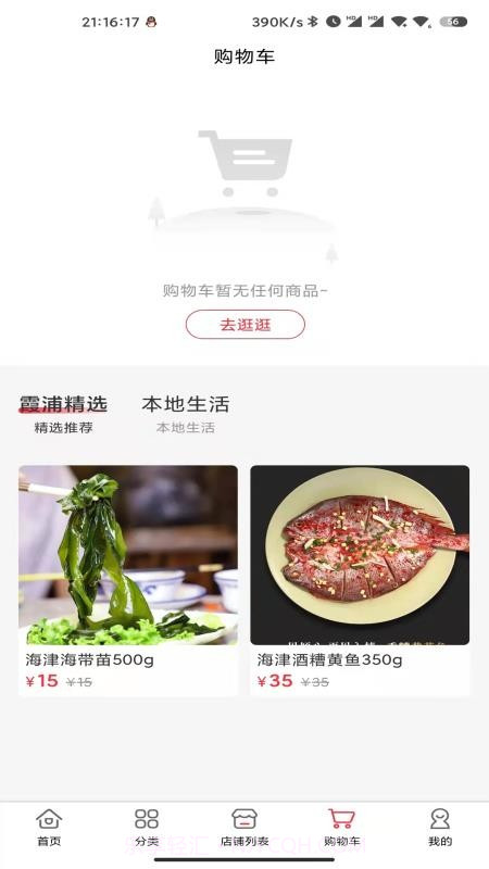 霞浦特产网自定义版v2.6.6截图