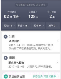 滴滴代驾司机端v6.7.27截图