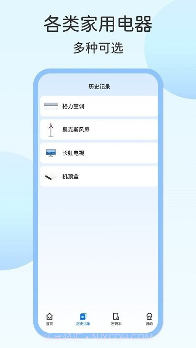 壹号电视遥控器app1.0.21截图