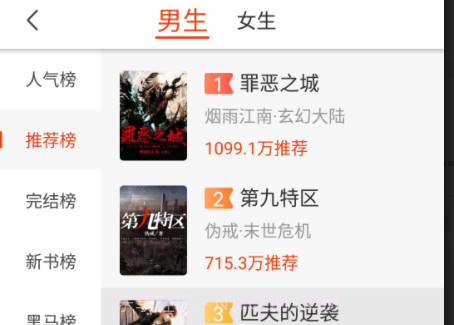 桔子免费小说v1.26截图