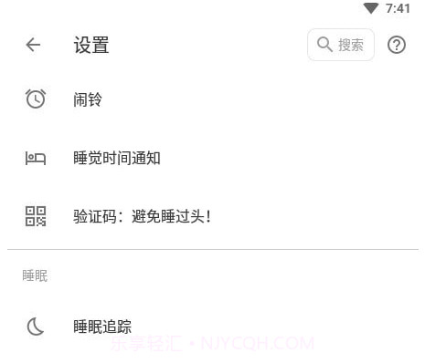 古耐助眠v22.43.25截图