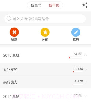 护士执业考试v3.0.26截图