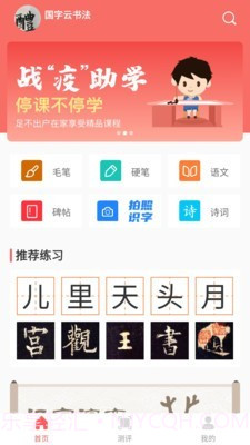 国字云书法v1.0.27截图