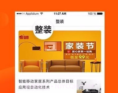 居家头条(居家头条家居平台)V1.1 V1.22截图