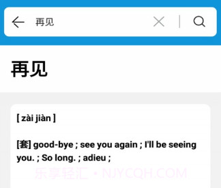 一目词典v1.24截图