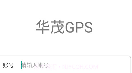 华茂GPSv6.0.27截图