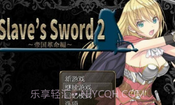 奴隶之剑v1.28截图