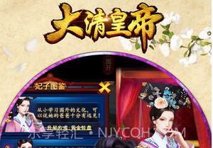 大清皇帝v2.3v1.22截图