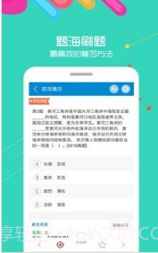 公务员考试v9.9.31截图