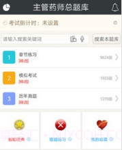 主管药师总题库v4.29截图