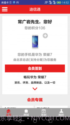 迪信通软件3.2.10截图