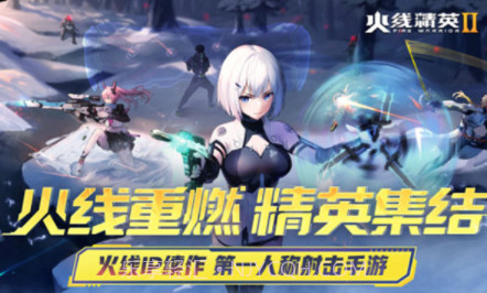 火线精英2国际服v1.2.0.24截图